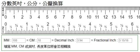 公分釐米換算|長度換算、尺寸換算 